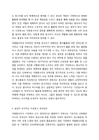 사회복지소직에서 자원봉사자를 적극적으로 활용하기 위한 관리방안-7