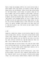 사회복지소직에서 자원봉사자를 적극적으로 활용하기 위한 관리방안-9