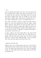 경영정보시스템에 대해 정의하고, 정보시스템을 활용한 기업의 성공사례에 대해 조사하고, 해당 사례의 성공 이유에 대해 본인의 의견을 서술하시오.-2