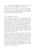 경영정보시스템에 대해 정의하고, 정보시스템을 활용한 기업의 성공사례에 대해 조사하고, 해당 사례의 성공 이유에 대해 본인의 의견을 서술하시오.-4