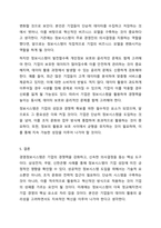 경영정보시스템에 대해 정의하고, 정보시스템을 활용한 기업의 성공사례에 대해 조사하고, 해당 사례의 성공 이유에 대해 본인의 의견을 서술하시오.-8