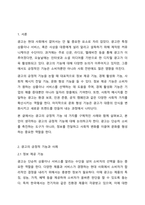 광고의 긍정적 기능에 대하여 사례를 들어 설명하고, 학생 본인이 생각하는 광고의 긍정적 기능에 대해 설명하세요.-2