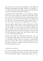 중국 정부가 각종 전염병 정보를 차단하는 것이 중국 진출 글로벌기업에 미치는 영향을 5가지로 정리하시오.-6