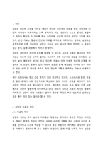 1주 1강에서 상담에 대해서 학습한 바가 있습니다. 상담은 도움을 필요로 하는 내담자와 전문적인 훈련을 받은 상담자와의 관계에서 이루어지는 조력관계로서 자각확장에 목적을 두고 있습니다. 이에 따라 상담과 치료에 대한 차이를 서술하고 이 시대에서 상담이 얼마나-2