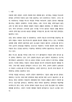 현시대의 아동관 변화가 불러일으키는 아동의 생활과 문화 간 관계 초점 인터넷 발달로 인한 스마트폰과 같은 여러 기기 발전이 아동의 생활에 변화를 초래한 점, 사회적 재난과 같은 트라우마를 유발하는 환경의 위협, 자녀 수가 줄고 놀이 문화가 달라진 점, 핵가족화와-2