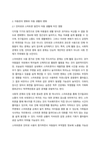 현시대의 아동관 변화가 불러일으키는 아동의 생활과 문화 간 관계 초점 인터넷 발달로 인한 스마트폰과 같은 여러 기기 발전이 아동의 생활에 변화를 초래한 점, 사회적 재난과 같은 트라우마를 유발하는 환경의 위협, 자녀 수가 줄고 놀이 문화가 달라진 점, 핵가족화와-3