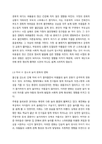 현시대의 아동관 변화가 불러일으키는 아동의 생활과 문화 간 관계 초점 인터넷 발달로 인한 스마트폰과 같은 여러 기기 발전이 아동의 생활에 변화를 초래한 점, 사회적 재난과 같은 트라우마를 유발하는 환경의 위협, 자녀 수가 줄고 놀이 문화가 달라진 점, 핵가족화와-6