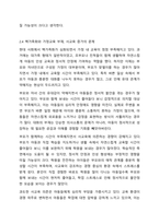 현시대의 아동관 변화가 불러일으키는 아동의 생활과 문화 간 관계 초점 인터넷 발달로 인한 스마트폰과 같은 여러 기기 발전이 아동의 생활에 변화를 초래한 점, 사회적 재난과 같은 트라우마를 유발하는 환경의 위협, 자녀 수가 줄고 놀이 문화가 달라진 점, 핵가족화와-8