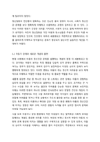 현시대의 아동관 변화가 불러일으키는 아동의 생활과 문화 간 관계 초점 인터넷 발달로 인한 스마트폰과 같은 여러 기기 발전이 아동의 생활에 변화를 초래한 점, 사회적 재난과 같은 트라우마를 유발하는 환경의 위협, 자녀 수가 줄고 놀이 문화가 달라진 점, 핵가족화와-11