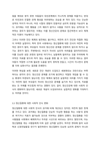 현시대의 아동관 변화가 불러일으키는 아동의 생활과 문화 간 관계 초점 인터넷 발달로 인한 스마트폰과 같은 여러 기기 발전이 아동의 생활에 변화를 초래한 점, 사회적 재난과 같은 트라우마를 유발하는 환경의 위협, 자녀 수가 줄고 놀이 문화가 달라진 점, 핵가족화와-12