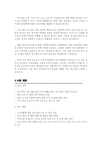 응급구조사 직무수행계획서-3