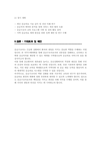 응급구조사 직무수행계획서-4