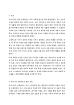4주 2강부터 5주 2강까지의 내용으로 교육제도에 대해 학습했습니다. 우리나라 교육제도는 미국의 학제를 본으로 하여 만들어졌는데, 우리나라 교육제도가 미국의 학제를 본받을 수밖에 없었던 원인을 서른, 본론, 결론의 형식으로 작성하십시오.-2