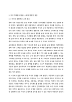 4주 2강부터 5주 2강까지의 내용으로 교육제도에 대해 학습했습니다. 우리나라 교육제도는 미국의 학제를 본으로 하여 만들어졌는데, 우리나라 교육제도가 미국의 학제를 본받을 수밖에 없었던 원인을 서른, 본론, 결론의 형식으로 작성하십시오.-4