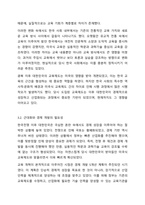 4주 2강부터 5주 2강까지의 내용으로 교육제도에 대해 학습했습니다. 우리나라 교육제도는 미국의 학제를 본으로 하여 만들어졌는데, 우리나라 교육제도가 미국의 학제를 본받을 수밖에 없었던 원인을 서른, 본론, 결론의 형식으로 작성하십시오.-5