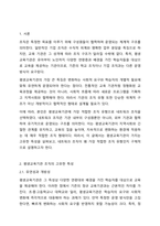 6주 1강과 2강에 걸쳐 조직의 개념과 다양한 유형에 대하여 학습했습니다. 평생교육기관 조직이 일반 조직과 달리 가지고 있는 고유한 특성은 무엇이며, 본인이 생각하는 평생교육기관에 적합한 조직유형에 대하여 설명하시오.-2