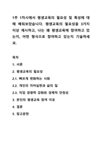 1주 1차시에서 평생교육의 필요성 및 특성에 대해 배워보았습니다. 평생교육의 필요성을 3가지 이상 제시하고, 나는 왜 평생교육에 참여하고 있는지, 어떤 형식으로 참여하고 있는지 기술하세요.-1