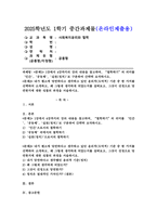 (2025학년도 1학기 중간과제물, 사회복지윤리와 철학, 공통형) [문제1]  [문제2]-1