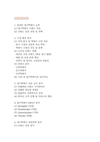 [엽기떡볶이 분석레포트] 동대문 엽기떡볶이 성공요인과 SWOT분석 및 경영전략,마케팅전략 사례분석과 엽기떡볶이를 위한 향후 전략 제시-2