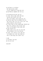 [엽기떡볶이 분석레포트] 동대문 엽기떡볶이 성공요인과 SWOT분석 및 경영전략,마케팅전략 사례분석과 엽기떡볶이를 위한 향후 전략 제시-4