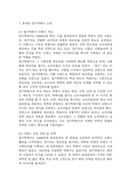 [엽기떡볶이 분석레포트] 동대문 엽기떡볶이 성공요인과 SWOT분석 및 경영전략,마케팅전략 사례분석과 엽기떡볶이를 위한 향후 전략 제시-5