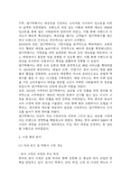 [엽기떡볶이 분석레포트] 동대문 엽기떡볶이 성공요인과 SWOT분석 및 경영전략,마케팅전략 사례분석과 엽기떡볶이를 위한 향후 전략 제시-6