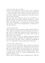 [엽기떡볶이 분석레포트] 동대문 엽기떡볶이 성공요인과 SWOT분석 및 경영전략,마케팅전략 사례분석과 엽기떡볶이를 위한 향후 전략 제시-8