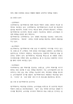 [엽기떡볶이 분석레포트] 동대문 엽기떡볶이 성공요인과 SWOT분석 및 경영전략,마케팅전략 사례분석과 엽기떡볶이를 위한 향후 전략 제시-9
