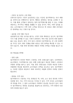 [엽기떡볶이 분석레포트] 동대문 엽기떡볶이 성공요인과 SWOT분석 및 경영전략,마케팅전략 사례분석과 엽기떡볶이를 위한 향후 전략 제시-15
