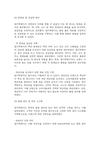 [엽기떡볶이 분석레포트] 동대문 엽기떡볶이 성공요인과 SWOT분석 및 경영전략,마케팅전략 사례분석과 엽기떡볶이를 위한 향후 전략 제시-17