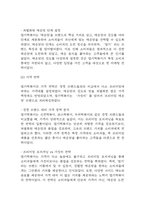[엽기떡볶이 분석레포트] 동대문 엽기떡볶이 성공요인과 SWOT분석 및 경영전략,마케팅전략 사례분석과 엽기떡볶이를 위한 향후 전략 제시-19