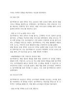 [엽기떡볶이 분석레포트] 동대문 엽기떡볶이 성공요인과 SWOT분석 및 경영전략,마케팅전략 사례분석과 엽기떡볶이를 위한 향후 전략 제시-20