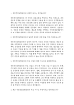 [국민건강보험공단 면접 자료] 2021년~2025년 국민건강보험공단 면접 전직군 공통질문과 답변 48개 / 국민건강보험공단 면접대비 면접질문과 답변 정리-2