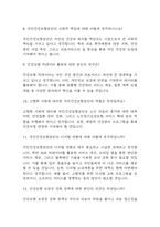[국민건강보험공단 면접 자료] 2021년~2025년 국민건강보험공단 면접 전직군 공통질문과 답변 48개 / 국민건강보험공단 면접대비 면접질문과 답변 정리-4