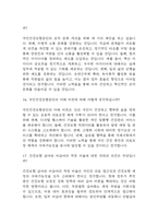 [국민건강보험공단 면접 자료] 2021년~2025년 국민건강보험공단 면접 전직군 공통질문과 답변 48개 / 국민건강보험공단 면접대비 면접질문과 답변 정리-6