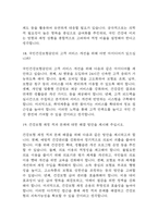 [국민건강보험공단 면접 자료] 2021년~2025년 국민건강보험공단 면접 전직군 공통질문과 답변 48개 / 국민건강보험공단 면접대비 면접질문과 답변 정리-7