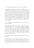 [국민건강보험공단 면접 자료] 2021년~2025년 국민건강보험공단 면접 전직군 공통질문과 답변 48개 / 국민건강보험공단 면접대비 면접질문과 답변 정리-8