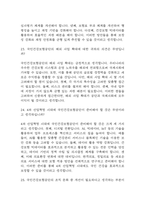 [국민건강보험공단 면접 자료] 2021년~2025년 국민건강보험공단 면접 전직군 공통질문과 답변 48개 / 국민건강보험공단 면접대비 면접질문과 답변 정리-9