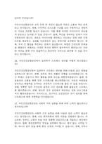[국민건강보험공단 면접 자료] 2021년~2025년 국민건강보험공단 면접 전직군 공통질문과 답변 48개 / 국민건강보험공단 면접대비 면접질문과 답변 정리-10