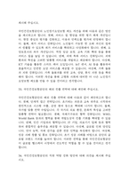 [국민건강보험공단 면접 자료] 2021년~2025년 국민건강보험공단 면접 전직군 공통질문과 답변 48개 / 국민건강보험공단 면접대비 면접질문과 답변 정리-14