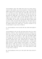 [국민건강보험공단 면접 자료] 2021년~2025년 국민건강보험공단 면접 전직군 공통질문과 답변 48개 / 국민건강보험공단 면접대비 면접질문과 답변 정리-15