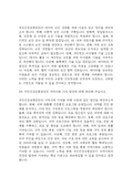 [국민건강보험공단 면접 자료] 2021년~2025년 국민건강보험공단 면접 전직군 공통질문과 답변 48개 / 국민건강보험공단 면접대비 면접질문과 답변 정리-16