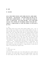 (2025학년도 1학기 중간과제물, 청소년인성교육, 공통형) 1) ‘감사’에 대한 개념 및 이론을 제시하고, 2) 교재에 제시된 ‘감사 증진을 위한 활동’ 중 한 가지를 선택하거나 또는 자신이 생각하는 감사 증진 활동을 고안하여 자신의 삶에 직접 적용한 후 그 내용을 제시하고 3) 이러한 적용 과정에서 느낀 점과 배운 점을 쓰시오.-2