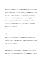 영유아기에는 발달과 함께 놀이 모습도 발달하게 됩니다 영아기와 유아기의 놀이 특징을 비교하고, 영아 또는 유아의 놀이활동을 제시하여 교사로서의 놀이 운영방안을 제시해보시오-5