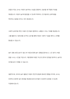 영유아기에는 발달과 함께 놀이 모습도 발달하게 됩니다 영아기와 유아기의 놀이 특징을 비교하고, 영아 또는 유아의 놀이활동을 제시하여 교사로서의 놀이 운영방안을 제시해보시오-11