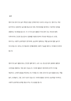 영유아기에는 발달과 함께 놀이 모습도 발달하게 됩니다 영아기와 유아기의 놀이 특징을 비교하고, 영아 또는 유아의 놀이활동을 제시하여 교사로서의 놀이 운영방안을 제시해보시오-12