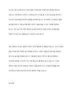 영유아기에는 발달과 함께 놀이 모습도 발달하게 됩니다 영아기와 유아기의 놀이 특징을 비교하고, 영아 또는 유아의 놀이활동을 제시하여 교사로서의 놀이 운영방안을 제시해보시오-13