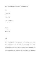욕구의 개념과 유형을 제시하고 욕구조사의 필요성을 설명하시오-1