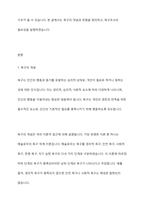 욕구의 개념과 유형을 제시하고 욕구조사의 필요성을 설명하시오-2