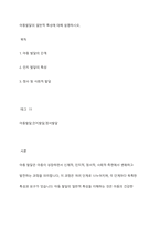 아동발달의 일반적 특성에 대해 설명하시오-1